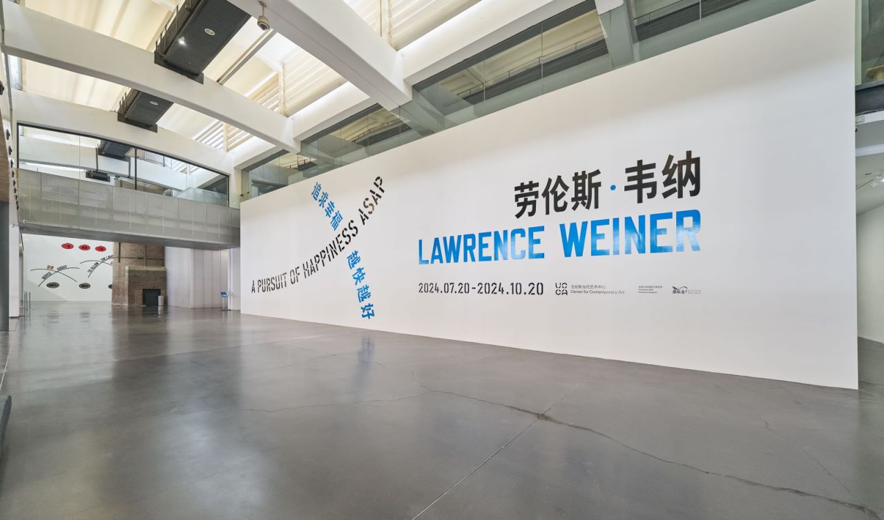 “追求幸福 越快越好”美国艺术家劳伦斯·韦纳中国首个重要回顾展在UCCA尤伦斯当代艺术中心举办！