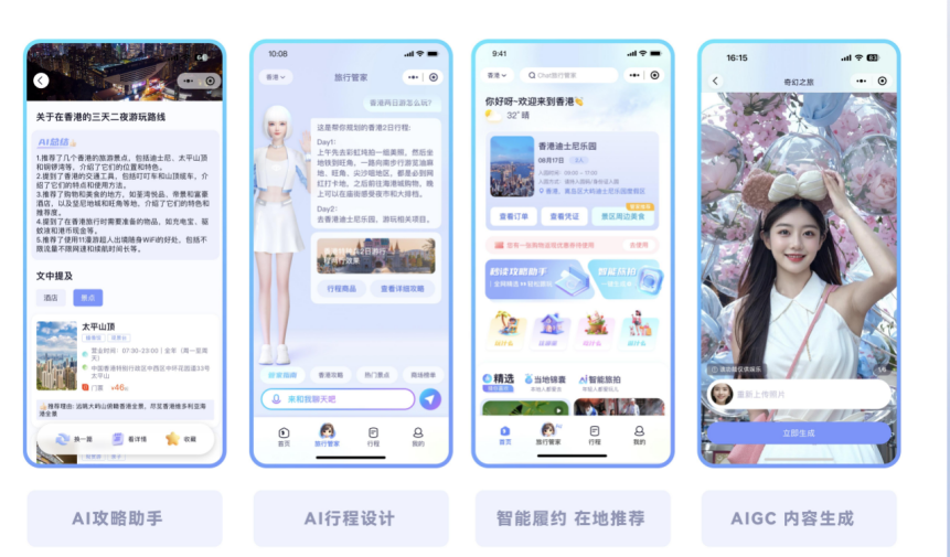 聚焦“AI+旅游”，视旅科技完成A轮亿元融资